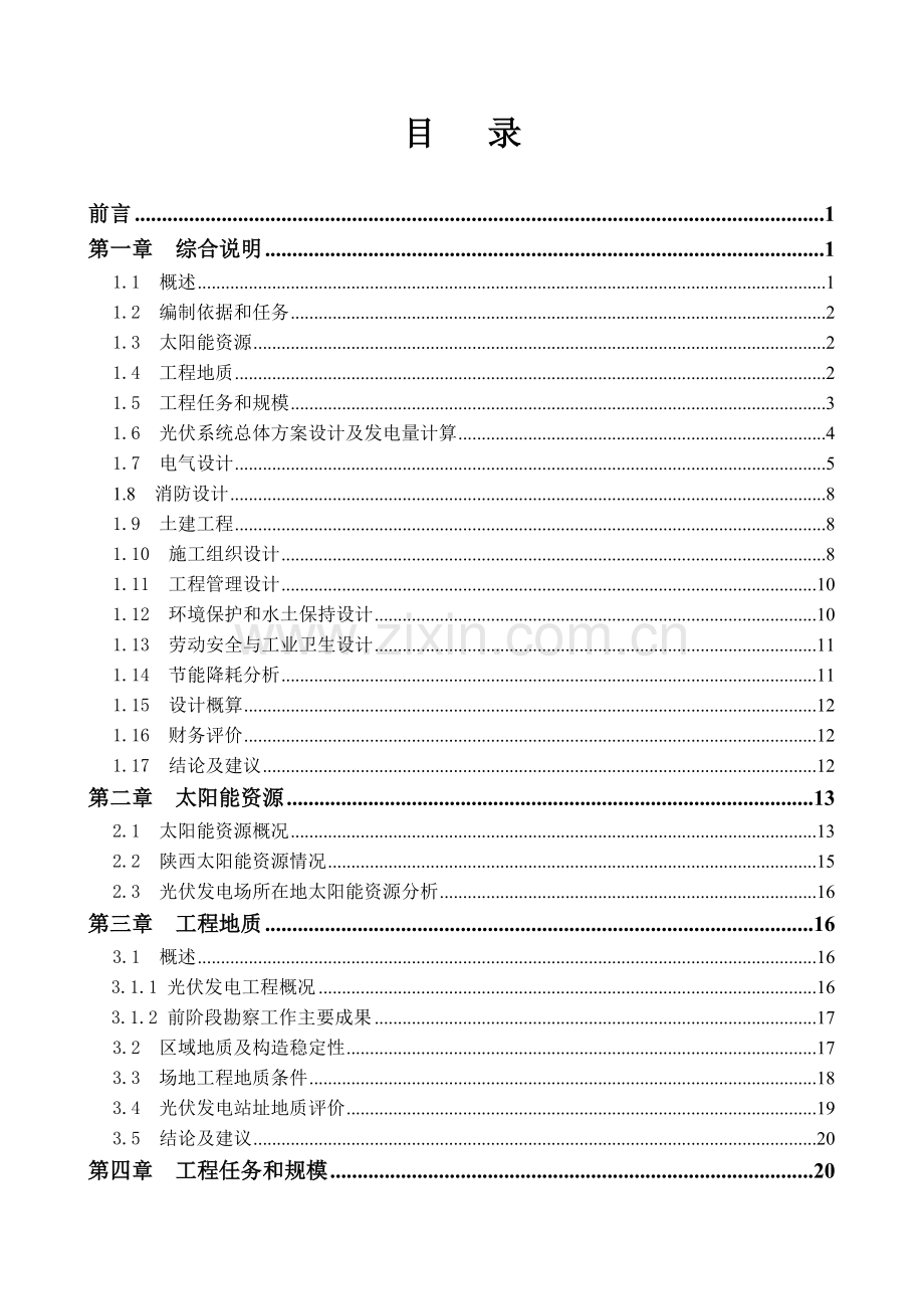 光伏并网电站申报建设可行性研究报告.doc_第3页