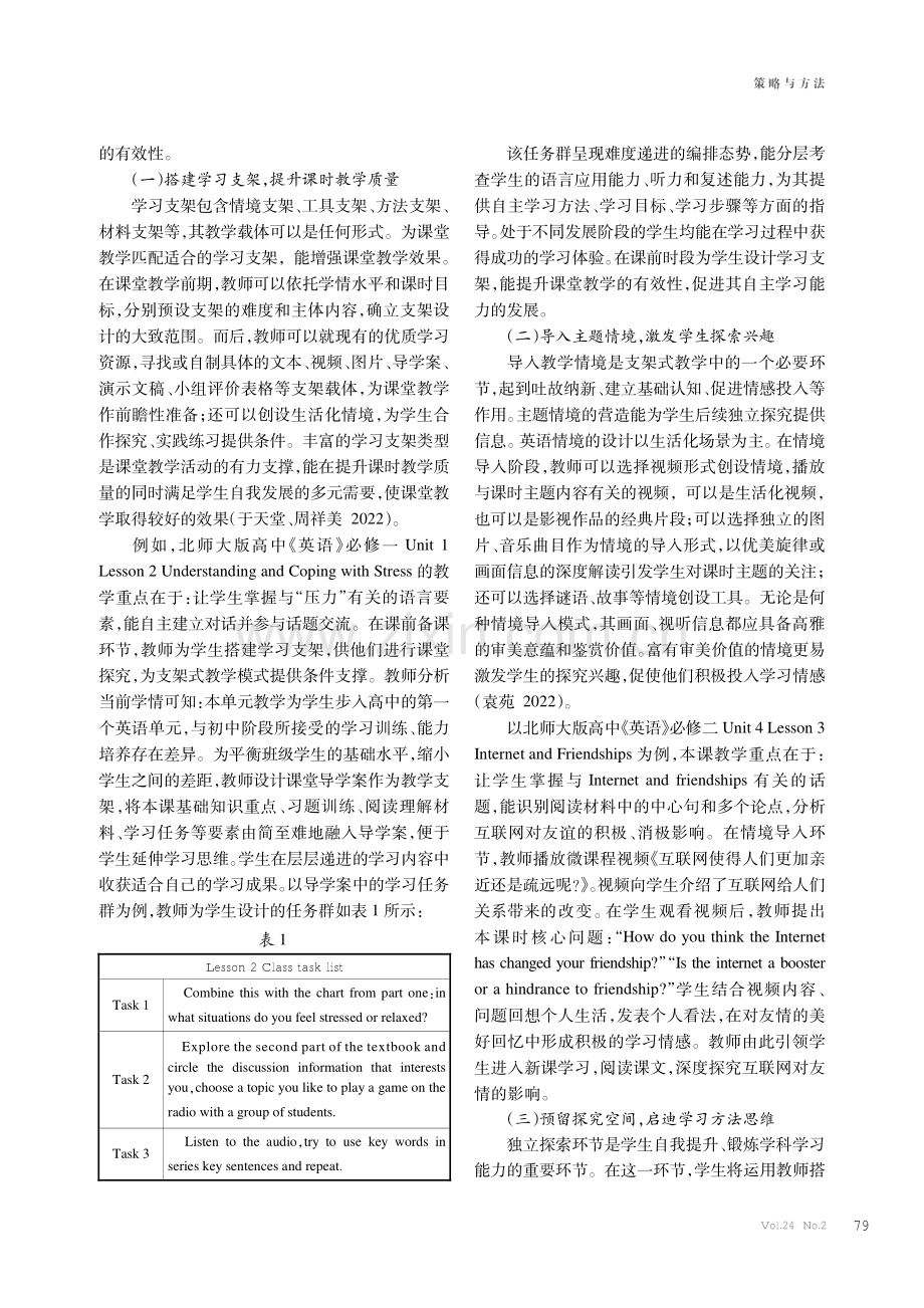 支架式教学模式在高中英语教学中的应用研究.pdf_第2页