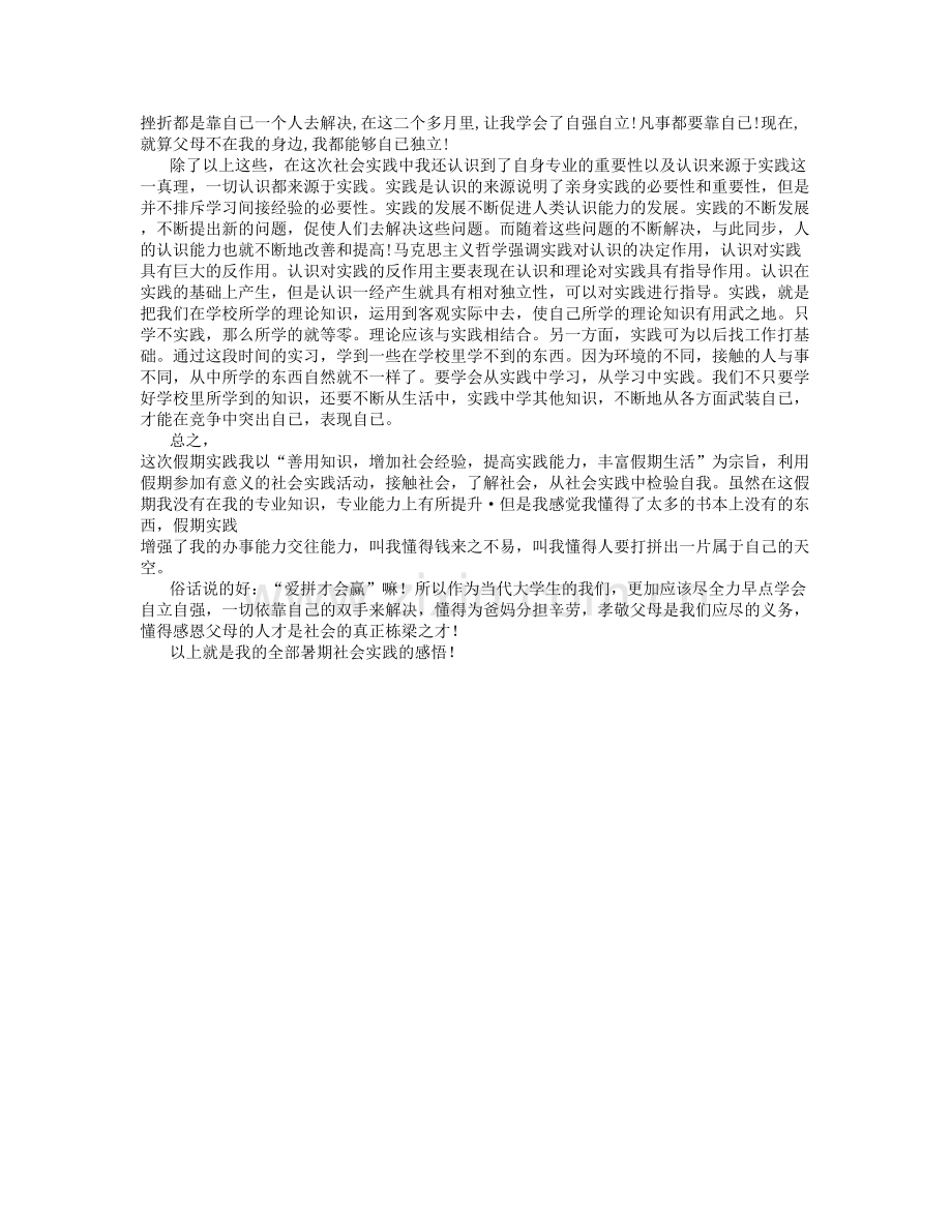 大学生暑期社会实践报告范文-(8000字).doc_第2页