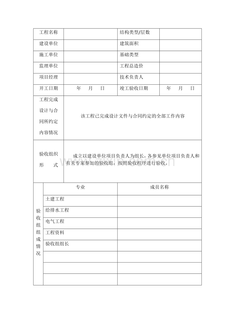 建筑工程竣工验收报告(格式).doc_第2页