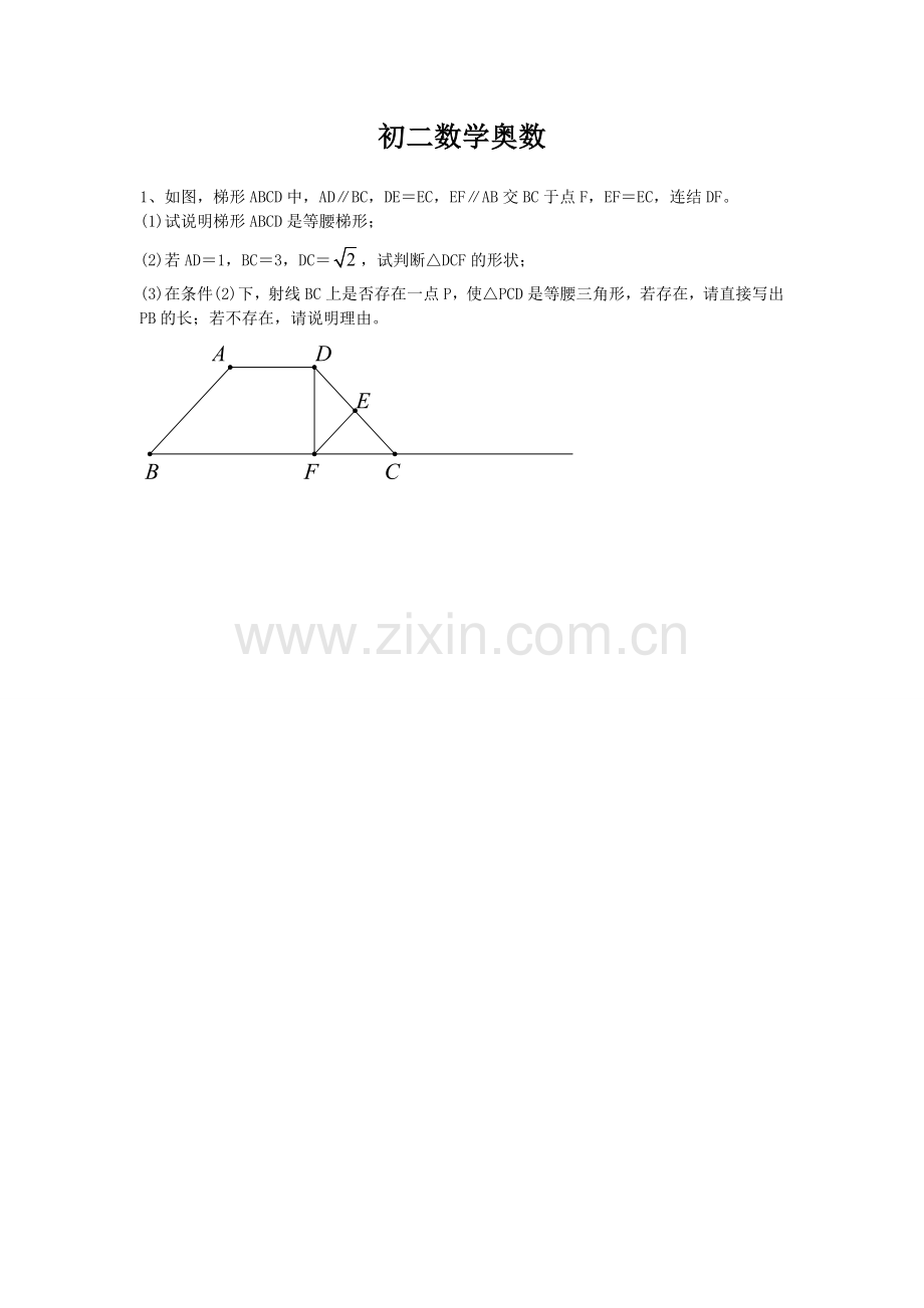 初二奥数题及答案.doc_第1页