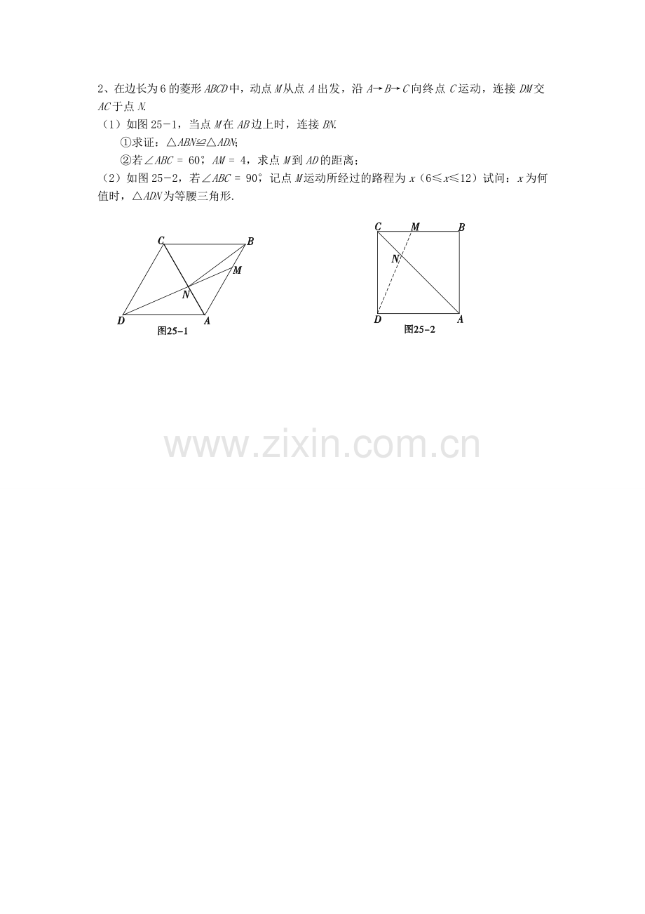 初二奥数题及答案.doc_第2页