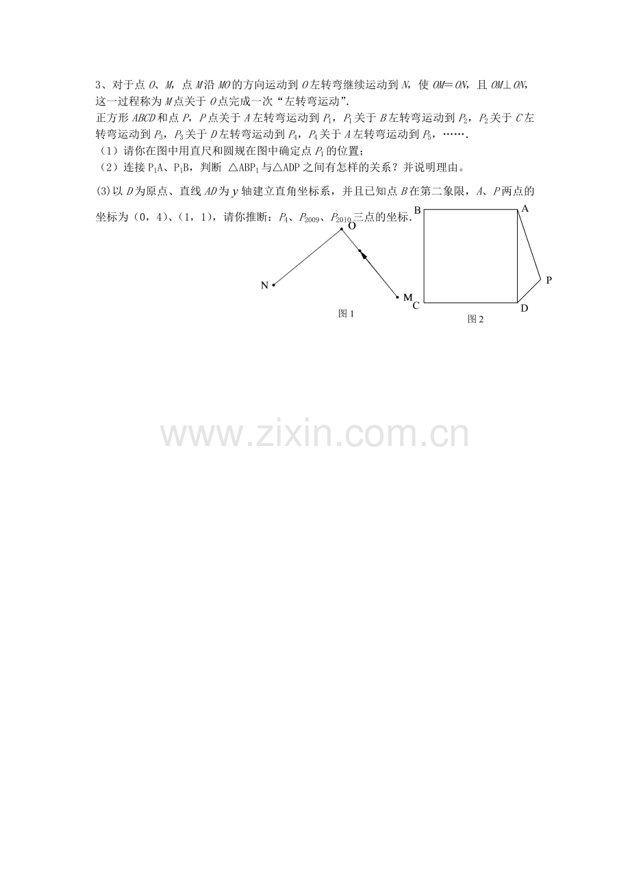 初二奥数题及答案.doc_第3页