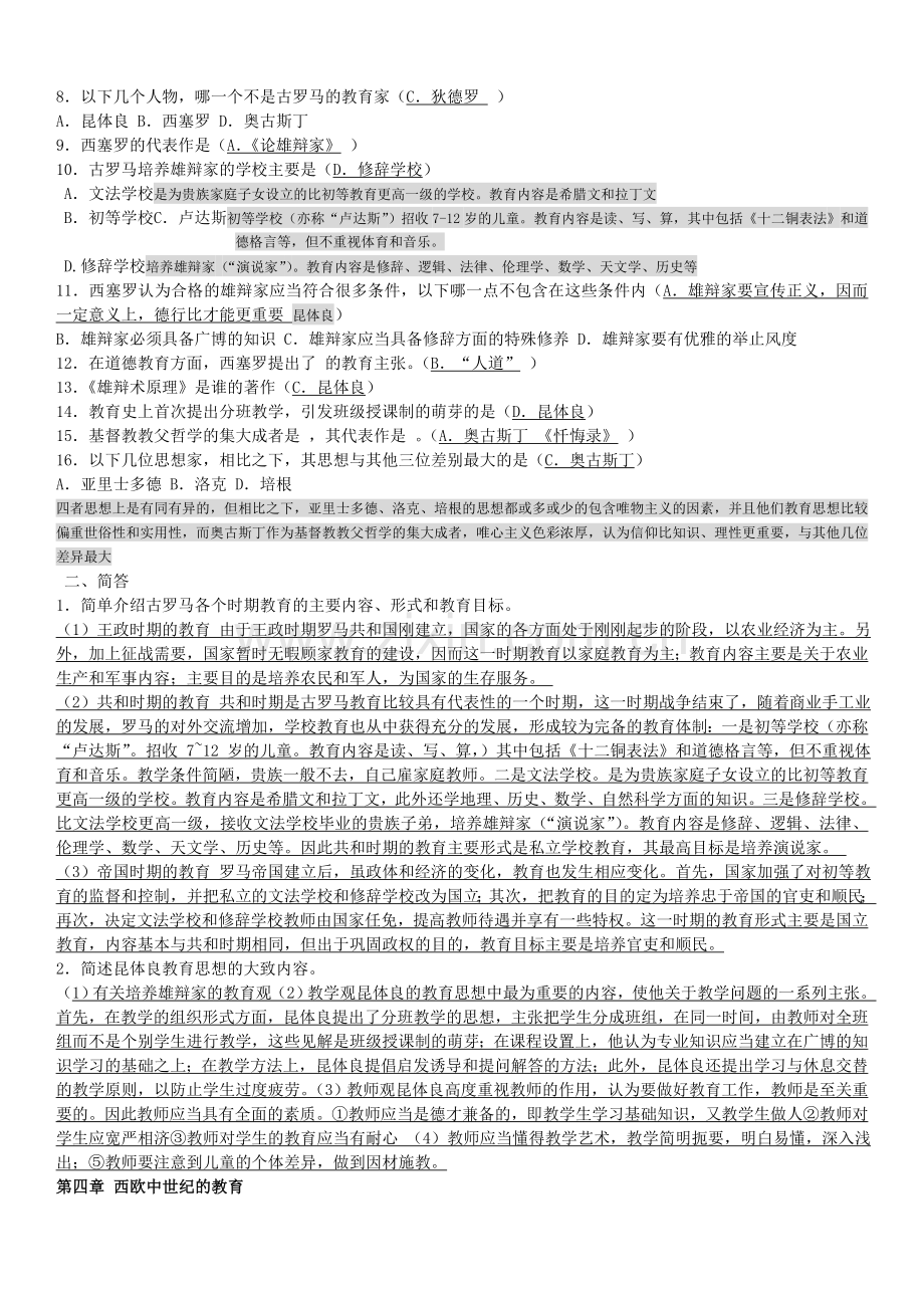 外国教育史习题(附答案).doc_第3页