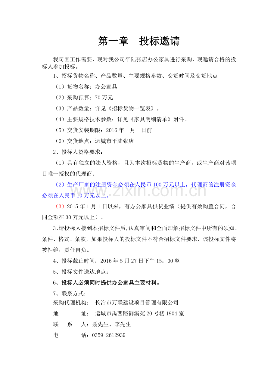 办公家具采购招标文件.doc_第2页