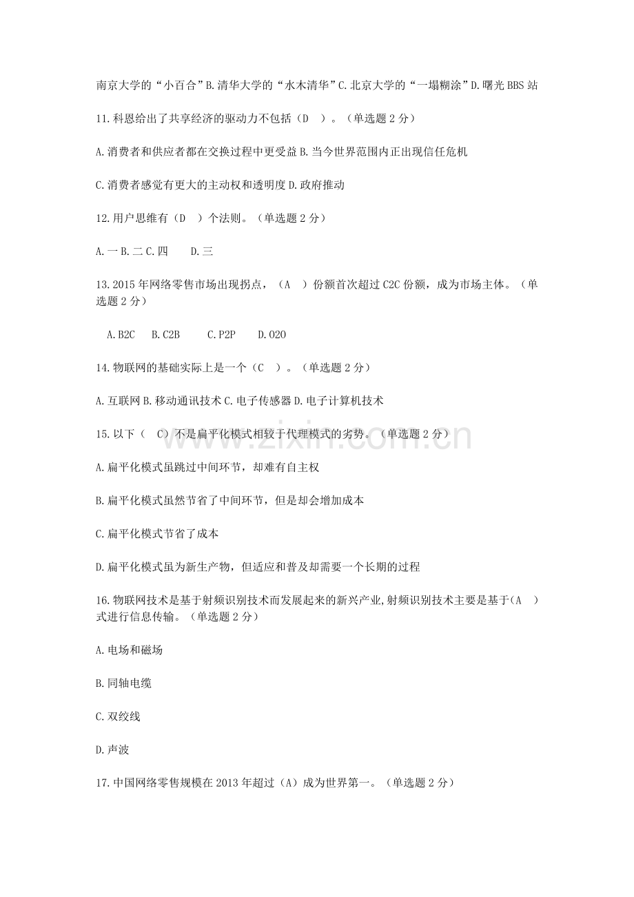 互联网+开放合作试题和答案.doc_第3页