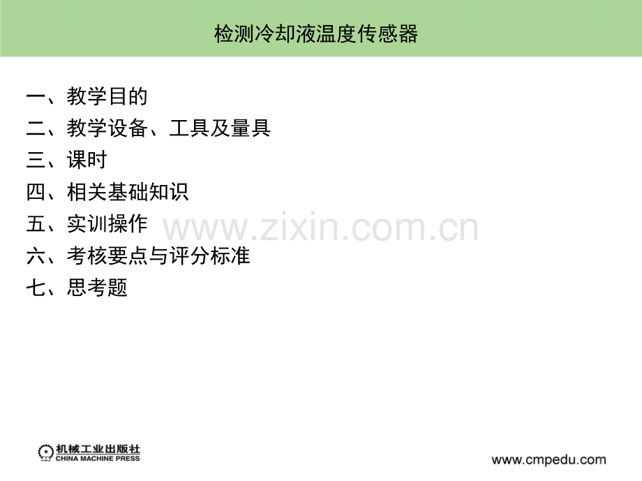 如何检测冷却液温度传感器-文档资料.ppt_第1页