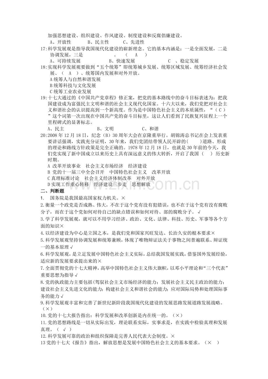 党史知识竞赛试题和答案(全).doc_第2页