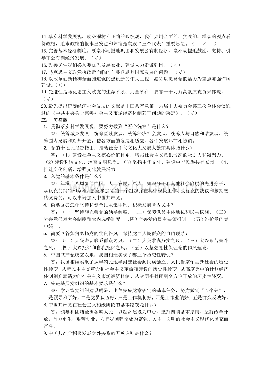 党史知识竞赛试题和答案(全).doc_第3页