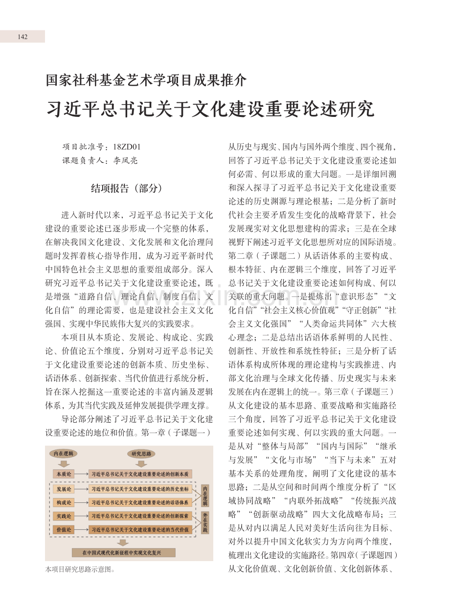 习近平总书记关于文化建设重要论述研究.pdf_第1页