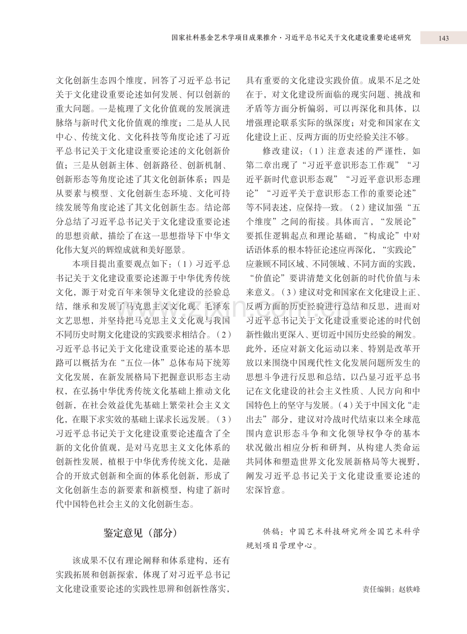 习近平总书记关于文化建设重要论述研究.pdf_第2页