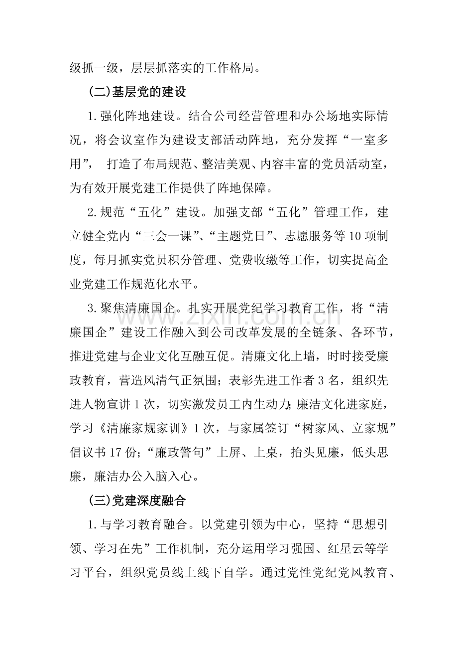 两篇文2024年上半年党支部工作总结.docx_第2页