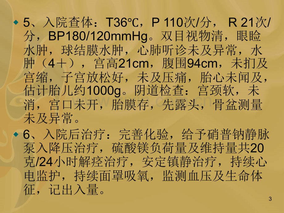 妊娠期脑卒中.ppt_第3页