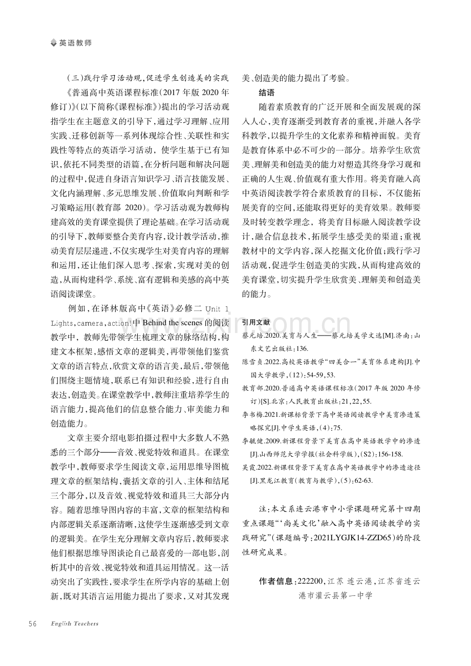 在高中英语阅读教学中融入美育的策略探究.pdf_第3页