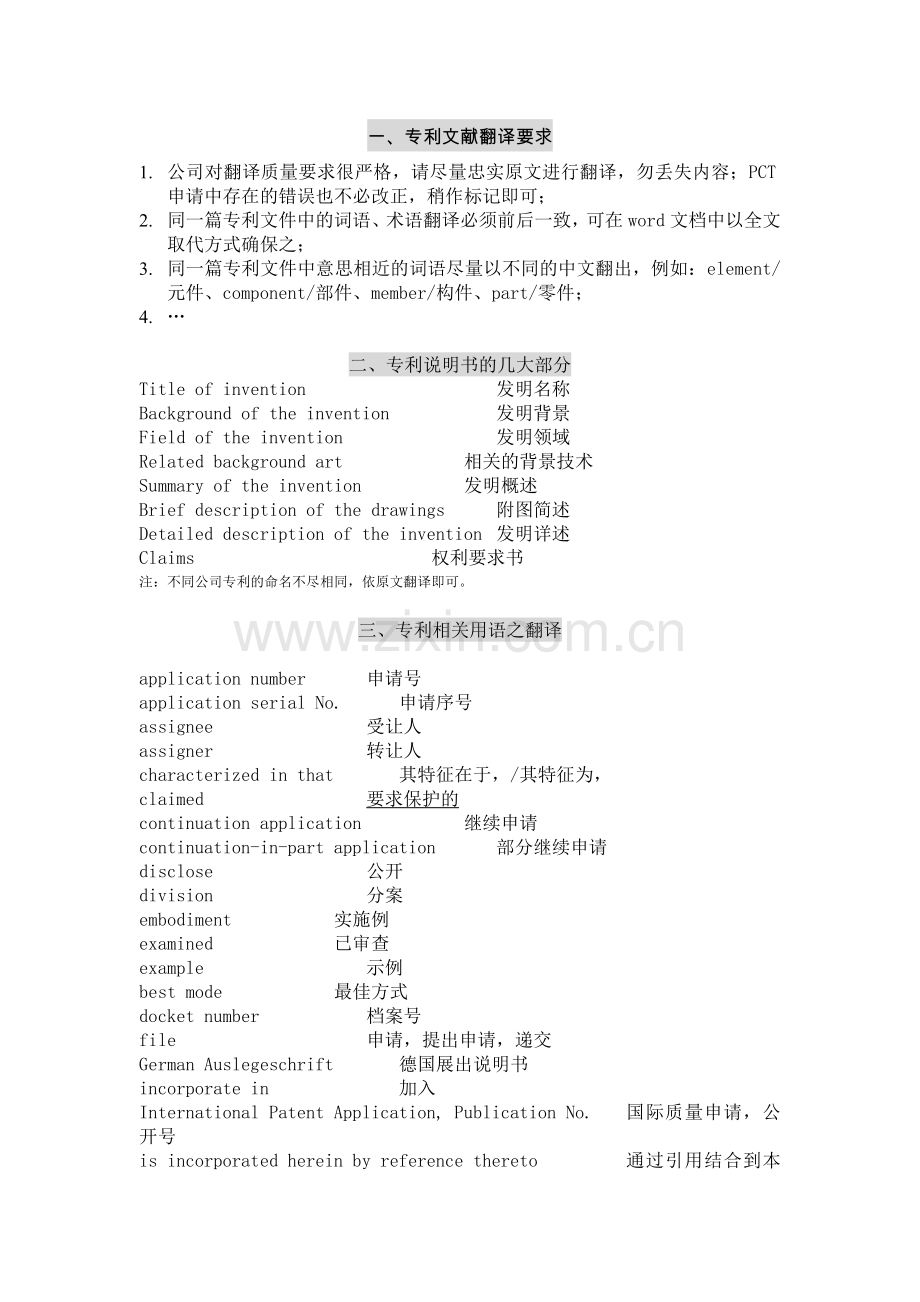 专利翻译特点.doc_第1页