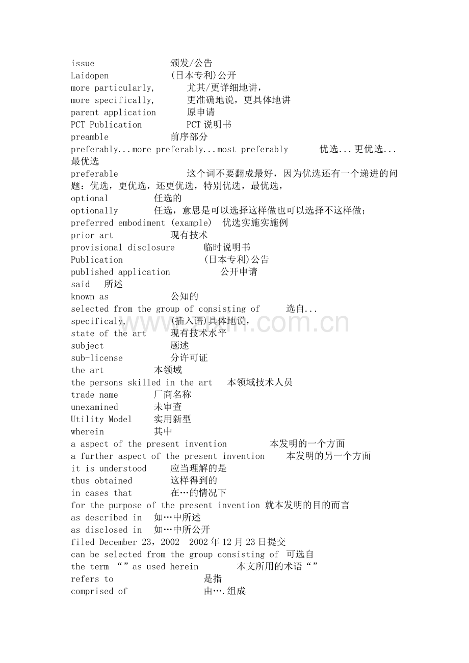 专利翻译特点.doc_第3页