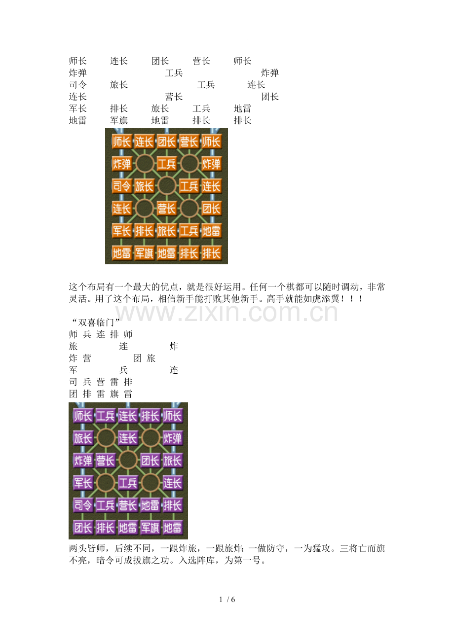 军棋十大名阵及彩图.doc_第1页