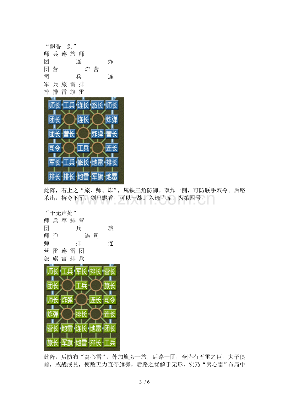 军棋十大名阵及彩图.doc_第3页