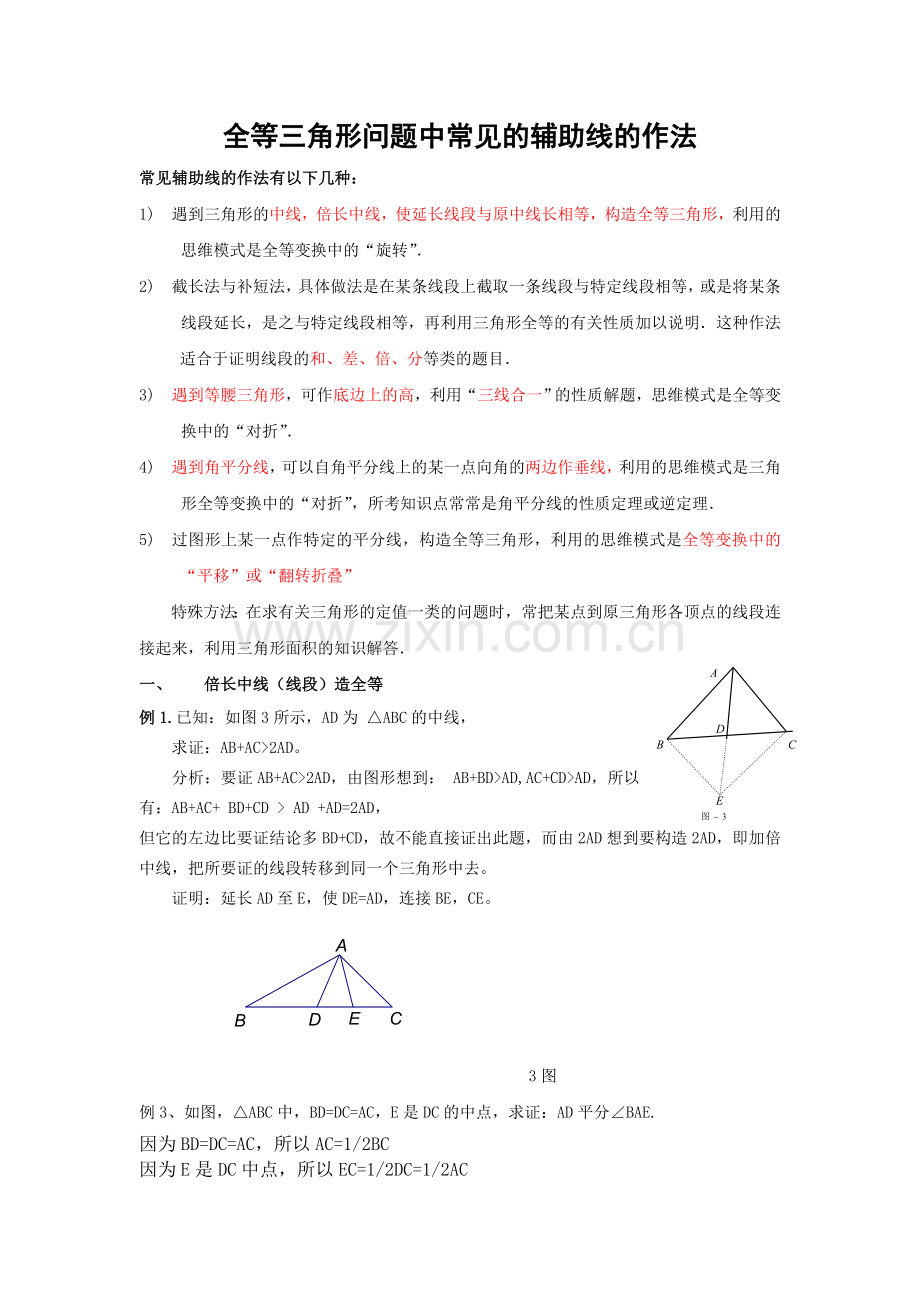 初二数学解题技巧.doc_第1页