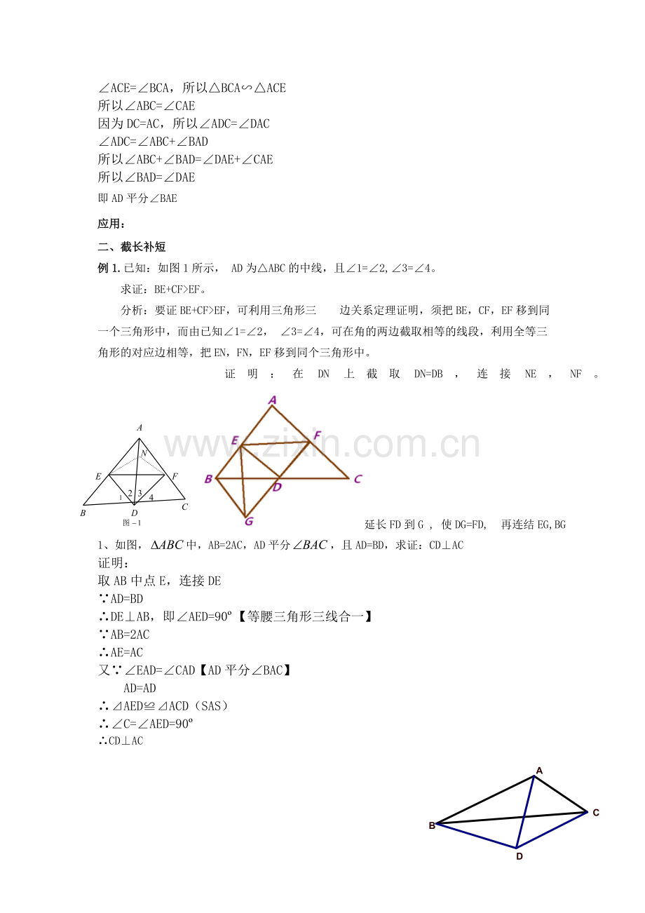 初二数学解题技巧.doc_第2页