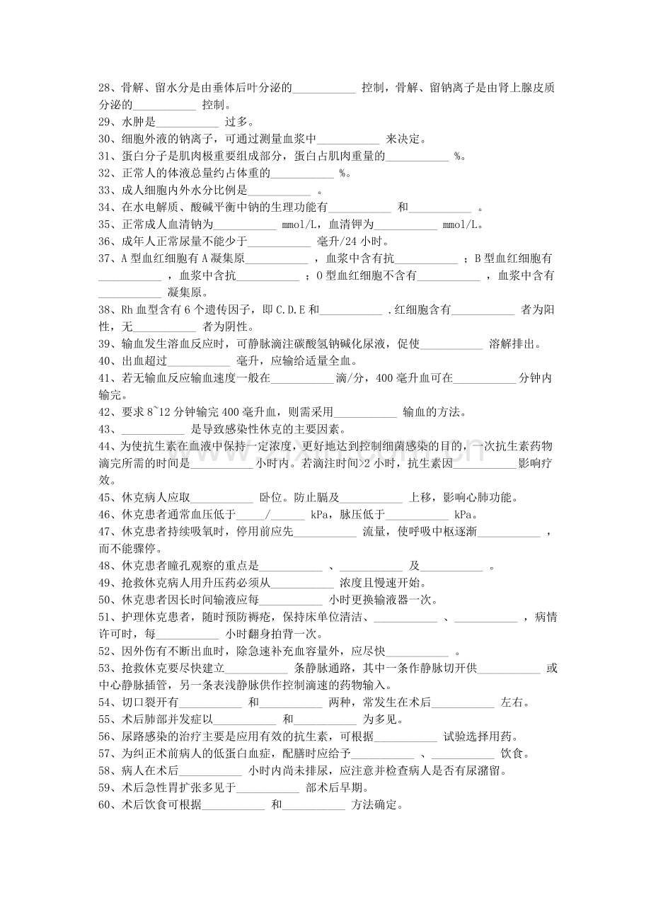 外科护理学题库.doc_第2页