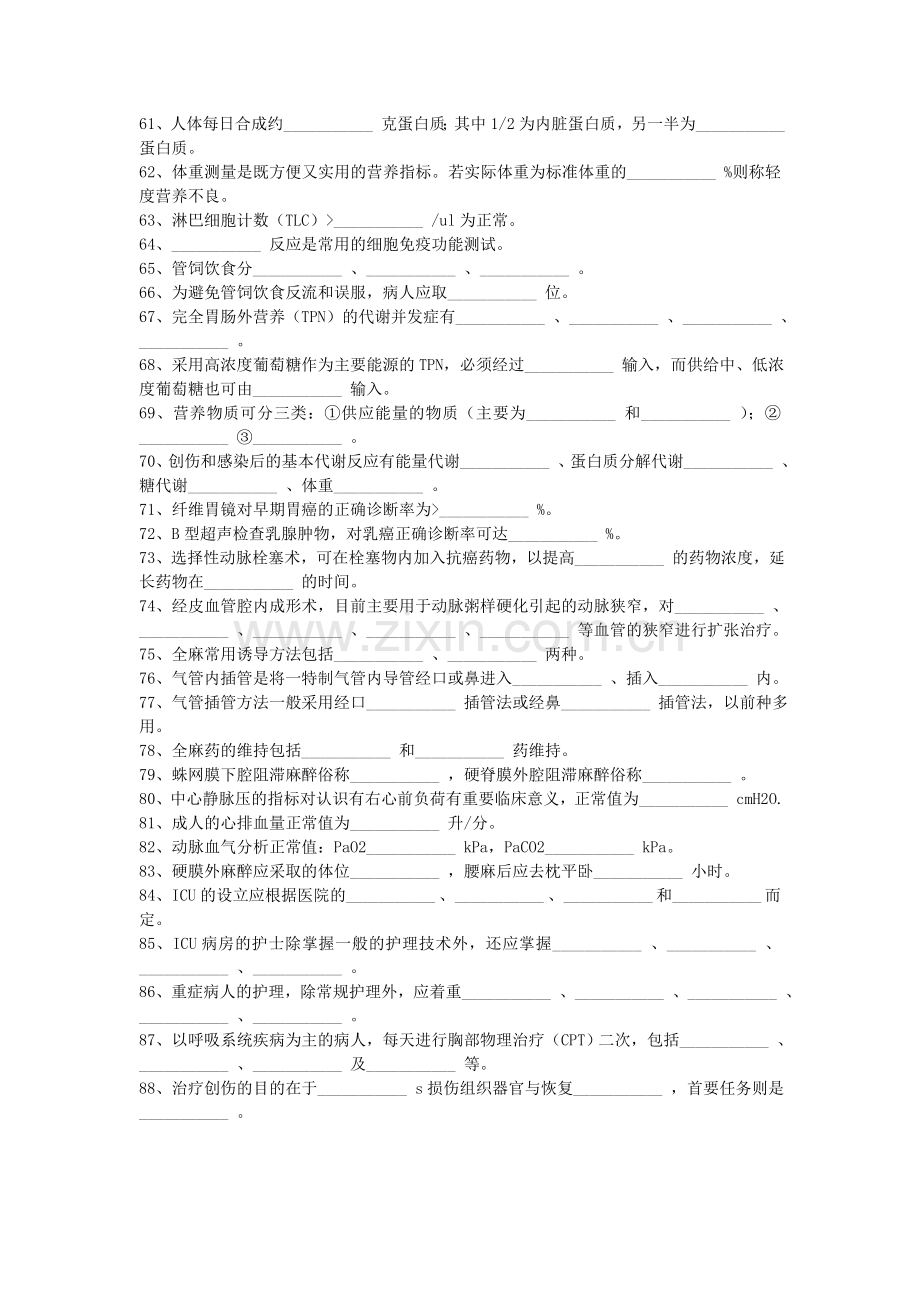 外科护理学题库.doc_第3页