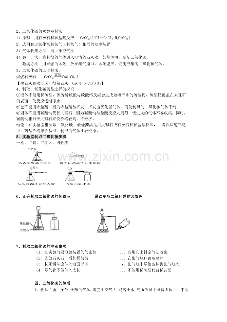 初三化学第六单元《碳和碳的氧化物》知识点.doc_第2页