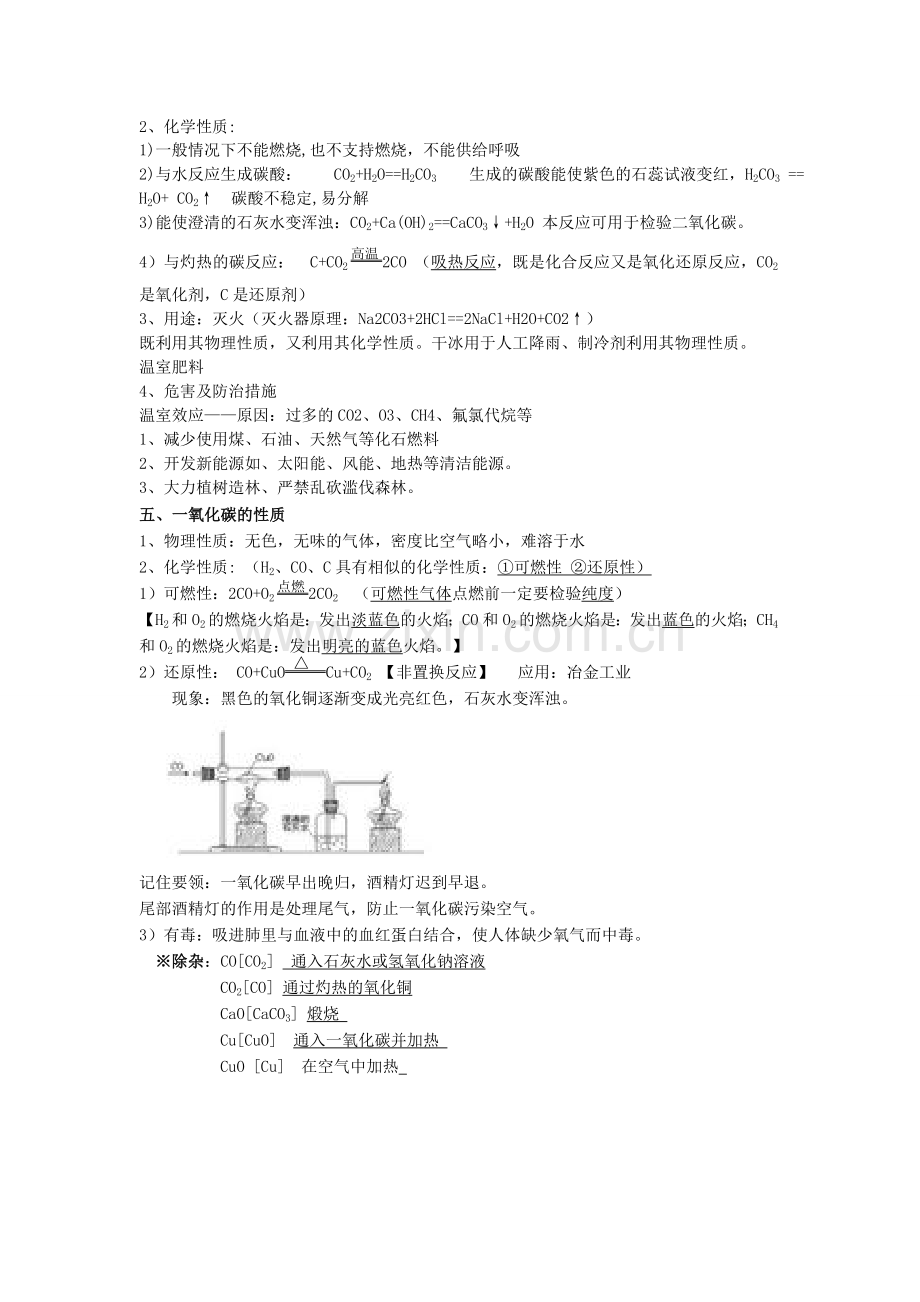 初三化学第六单元《碳和碳的氧化物》知识点.doc_第3页