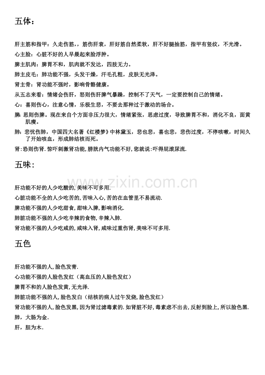 五脏六腑与五行阴阳关系.doc_第2页