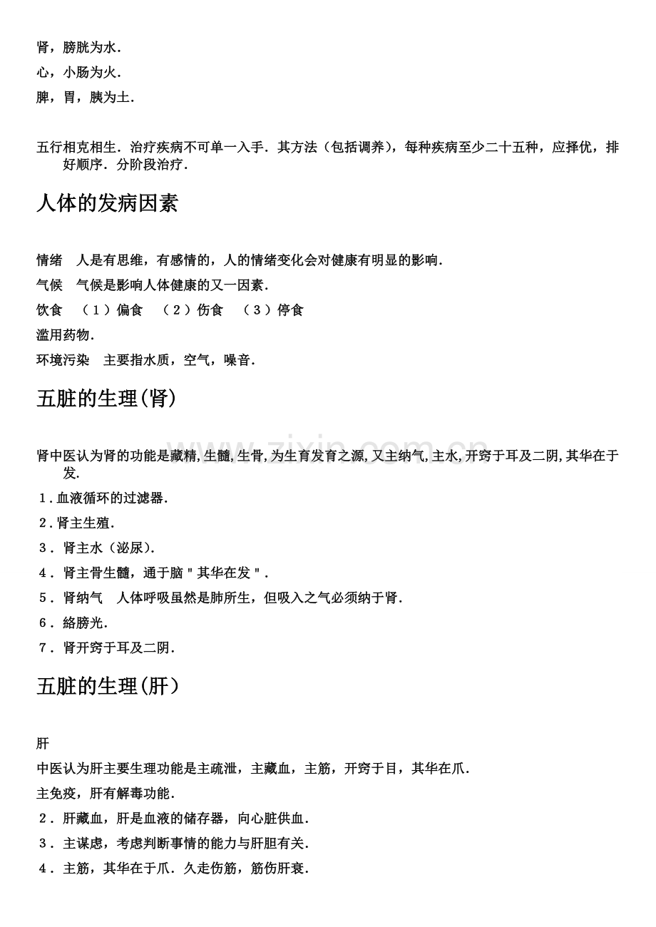 五脏六腑与五行阴阳关系.doc_第3页