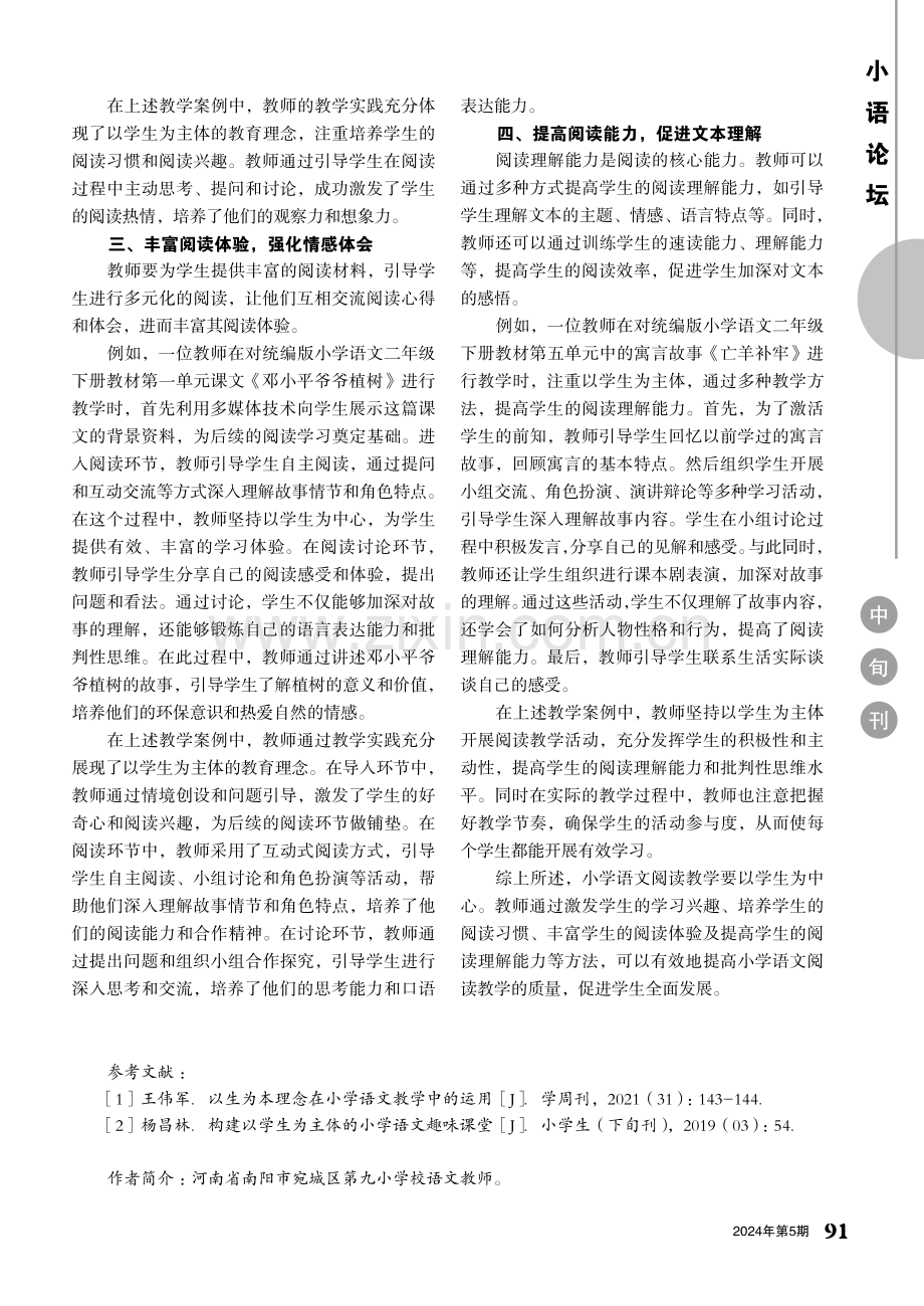 基于学生主体 优化阅读教学.pdf_第2页