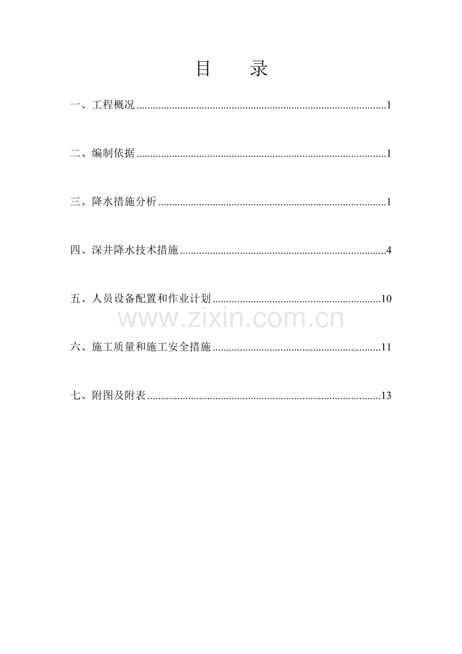 基坑降水方案.doc_第3页