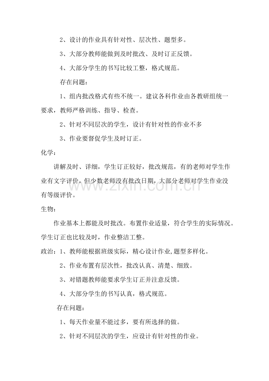 作业检查总结反馈.doc_第2页