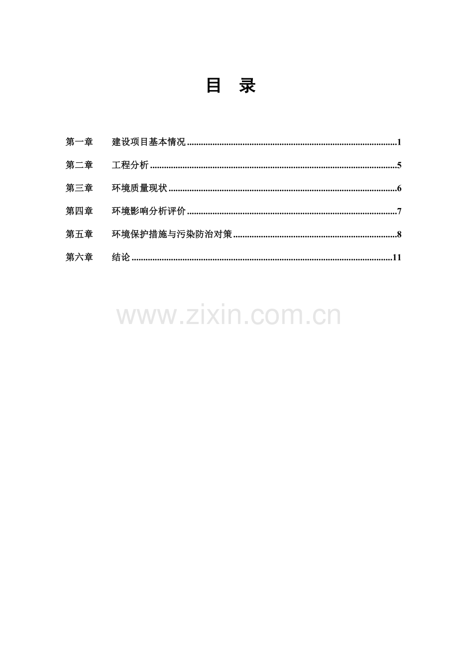 赛茹纺织有限公司年生产服装原料300万米项目申请立项环境影响评估报告表.doc_第2页