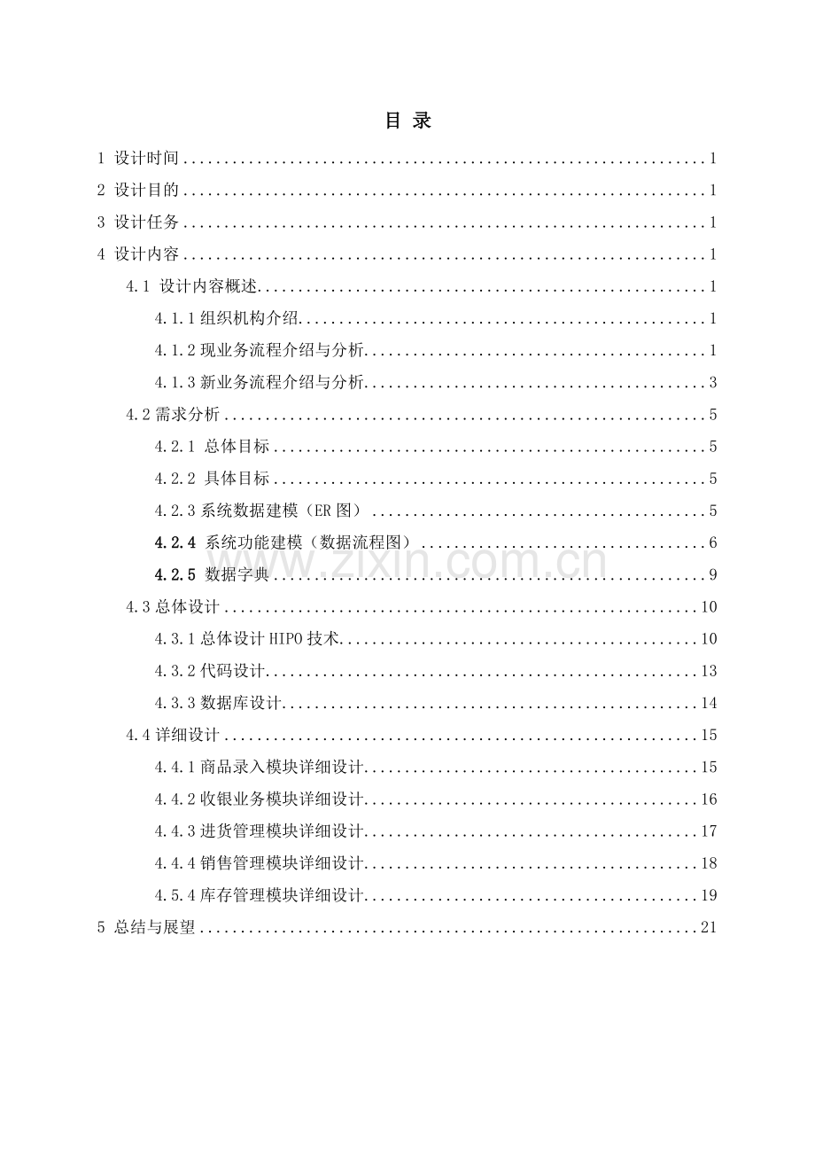 公司固定资产管理系统设计与实现.doc_第2页