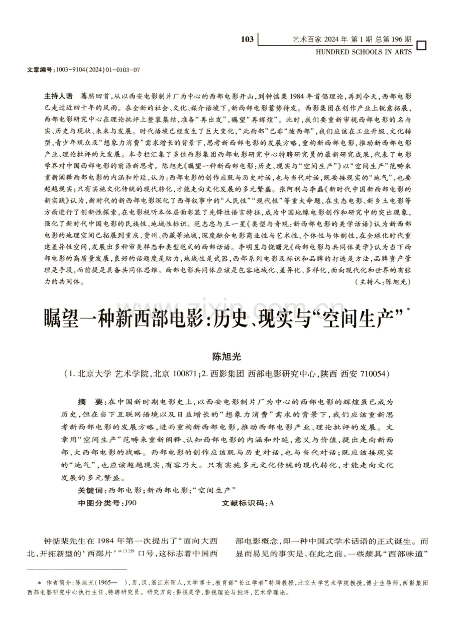 瞩望一种新西部电影：历史、现实与“空间生产”.pdf_第1页