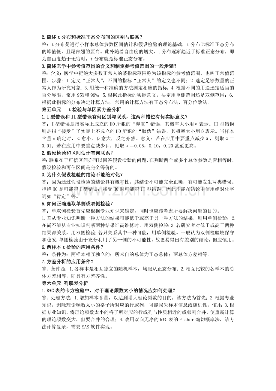 医学统计学.doc_第3页