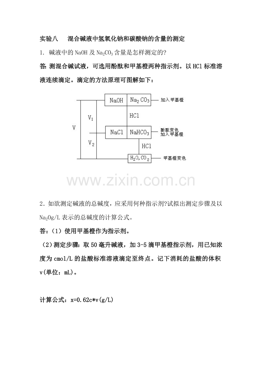 中国矿业大学北京分析化学实验思考题答案.doc_第1页