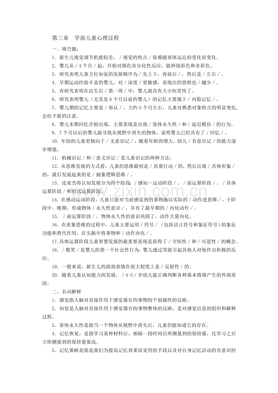 学前儿童发展心理学各章知识点练习及参考答案.doc_第3页