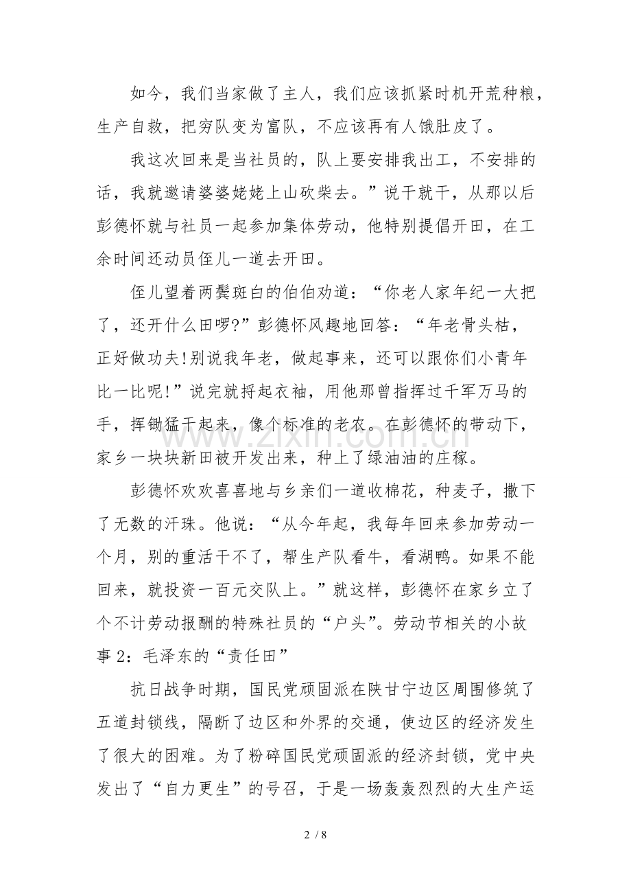 与劳动节相关小故事.doc_第2页