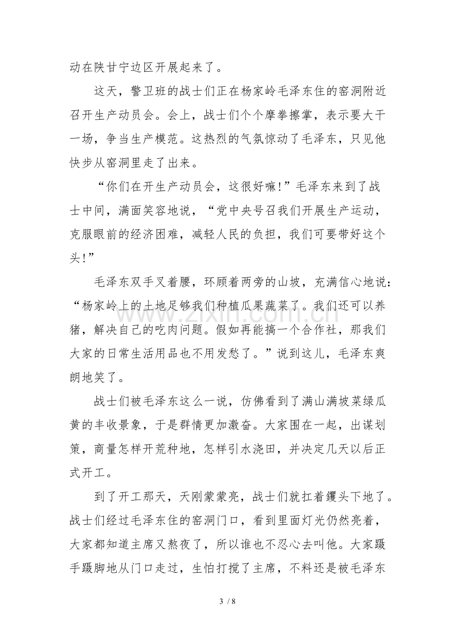 与劳动节相关小故事.doc_第3页