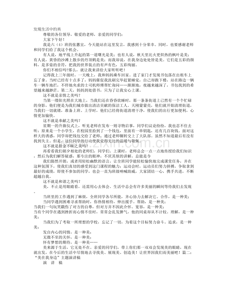 发现美演讲稿.doc_第1页