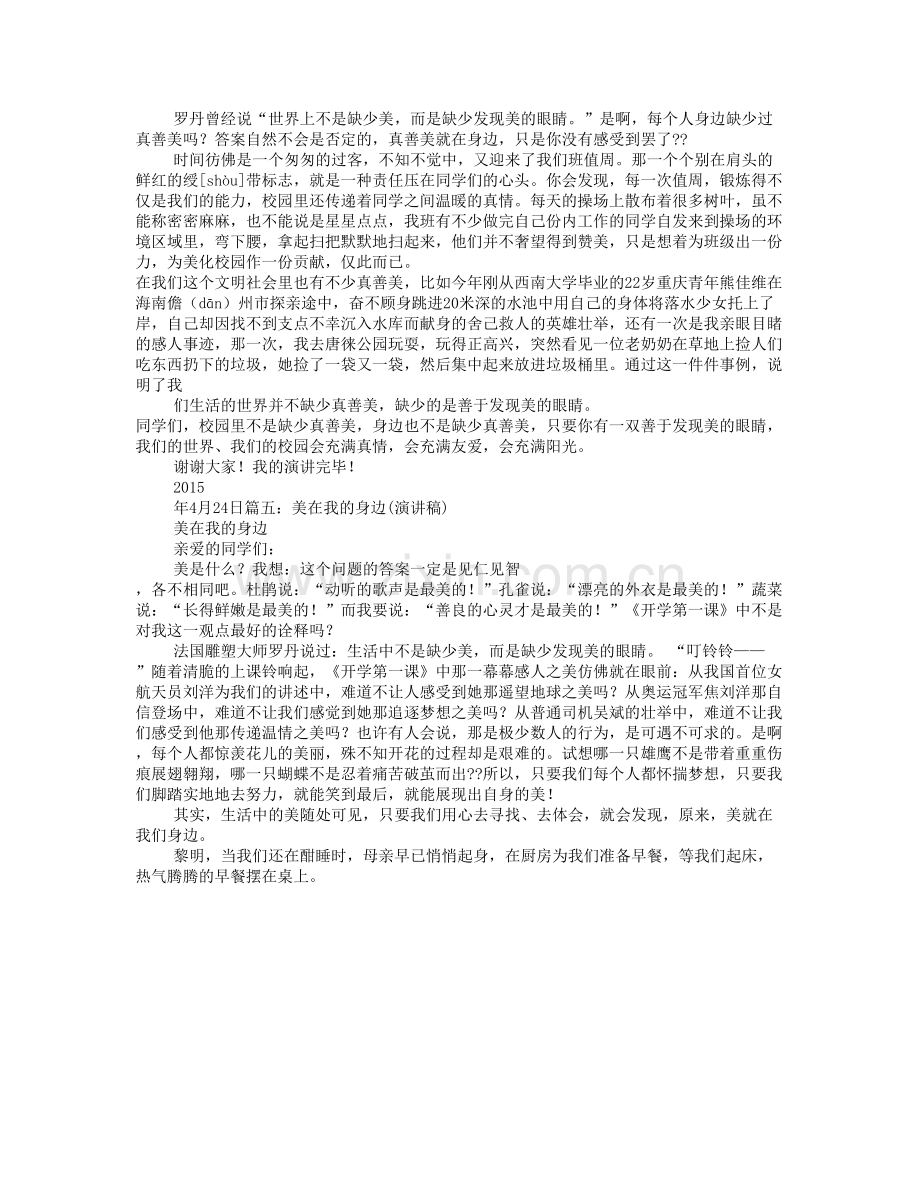 发现美演讲稿.doc_第3页