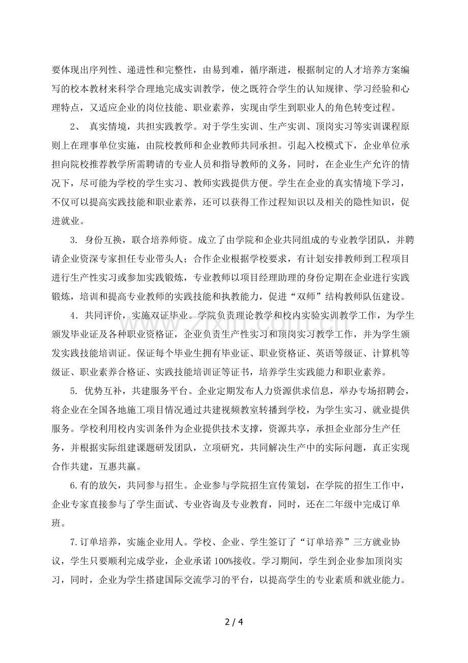 关于“引企入校”、创新校企合作办学模式工作的探讨.doc_第2页