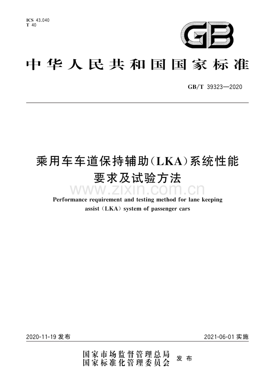 GB∕T 39323-2020 乘用车车道保持辅助(LKA)系统性能要求及试验方法.pdf_第1页