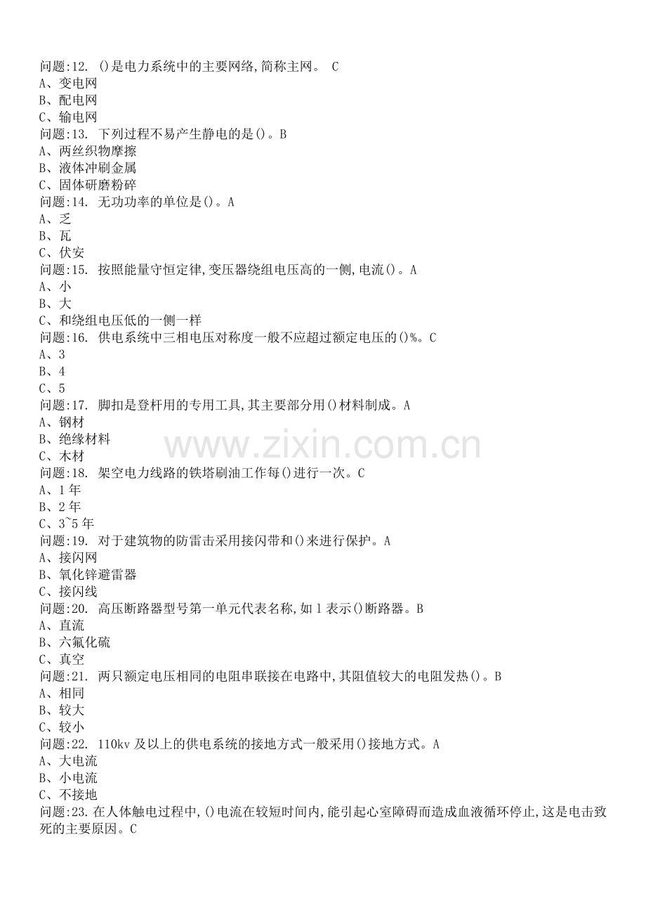 国家高压电工考试模拟试题共16套.doc_第2页