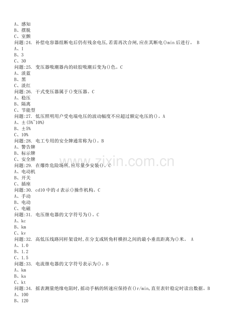 国家高压电工考试模拟试题共16套.doc_第3页