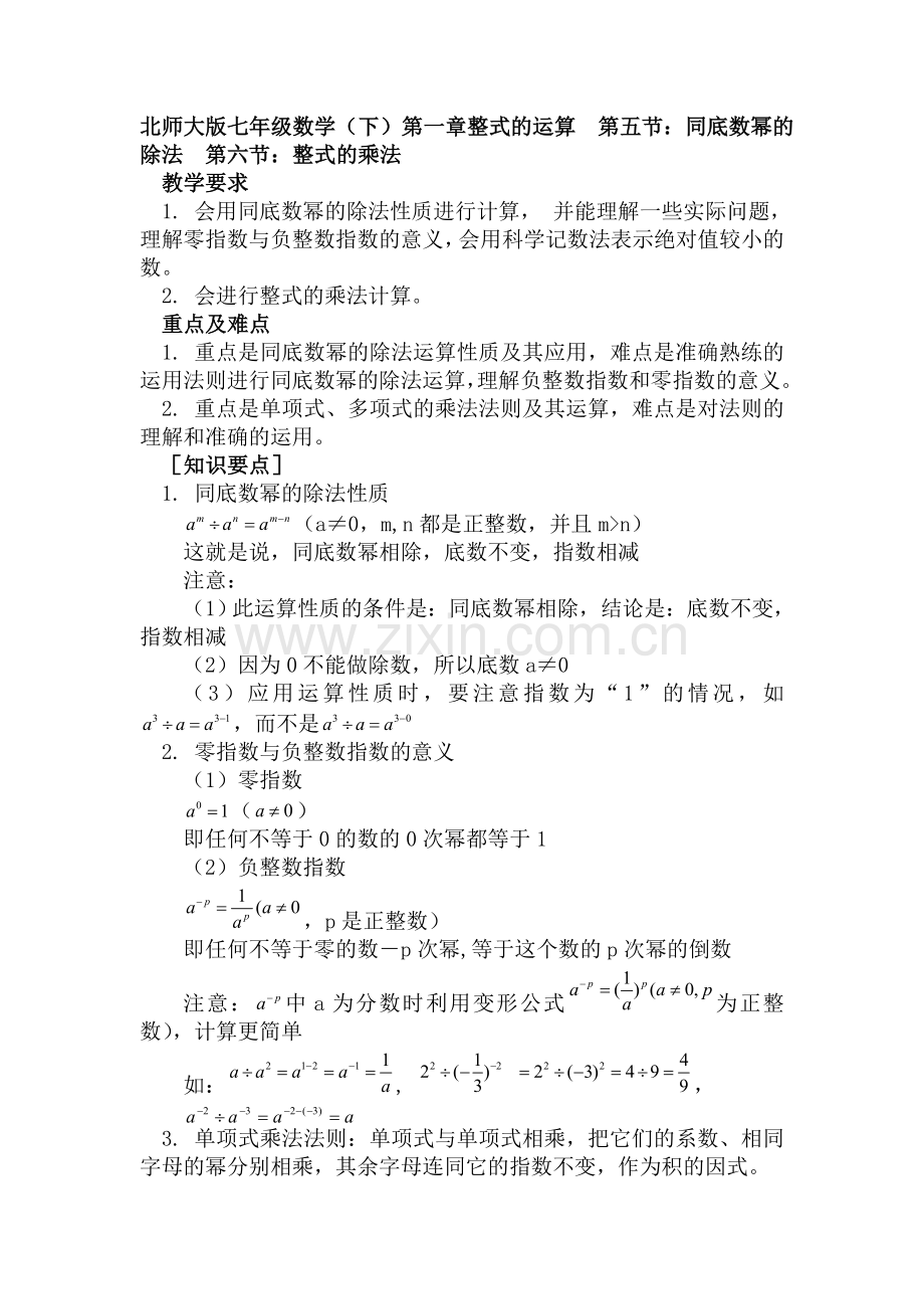 七年级数学整式的乘法练习题.doc_第1页