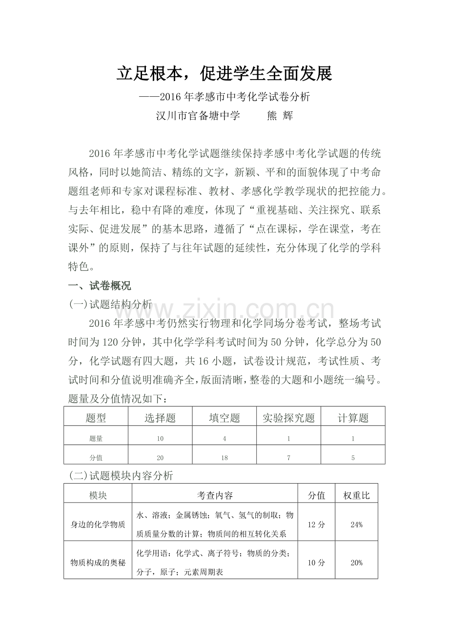 化学质量分析.doc_第1页