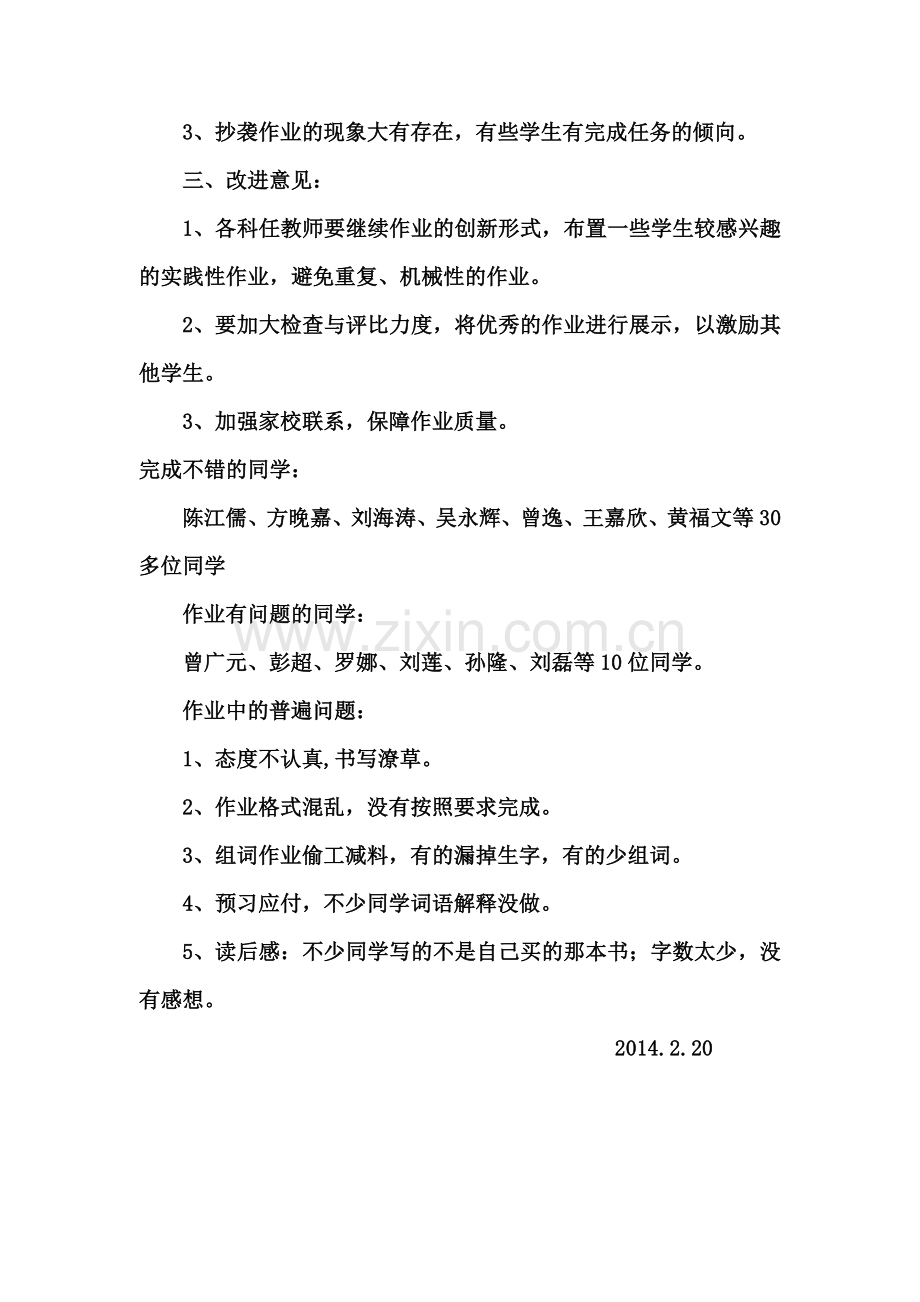 假期作业检查情况小结.doc_第2页